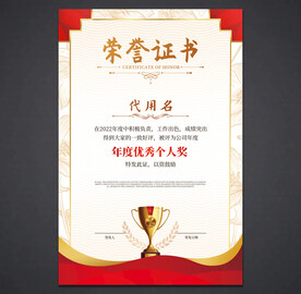 荣誉证书