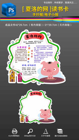 夏洛的网读书卡小报手抄报