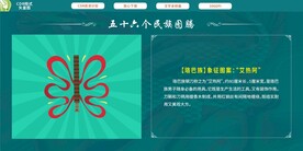 五十六个民族图腾  珞巴族艾热