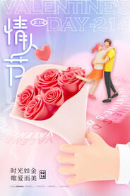 情人节海报