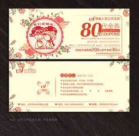 婚庆代金券
