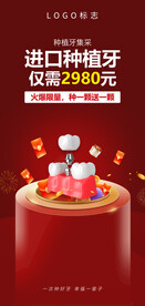 种植牙活动