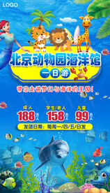 北京动物园海洋馆