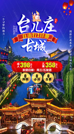 台儿庄