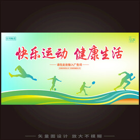 运动标语 