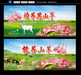  羊肉展板