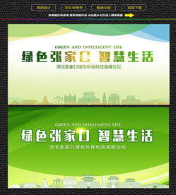 张家口绿色生态展板