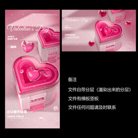 2.14情人节主题海报