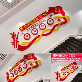 廉洁校园楼道文化墙