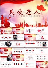 慈善关爱空巢老人关爱老人ppt