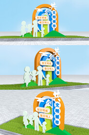 文明城市雕塑美陈