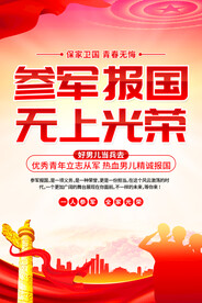 参军报国
