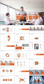 橙色商务简约工作计划