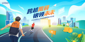 校园招聘徒步展板