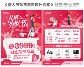 情人节珠宝单页