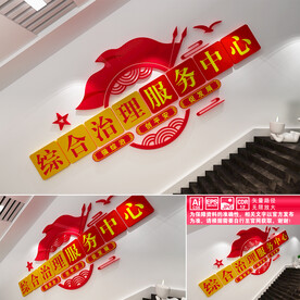 综合治理服务中心