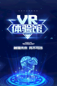 VR海报