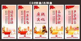 廉政文化