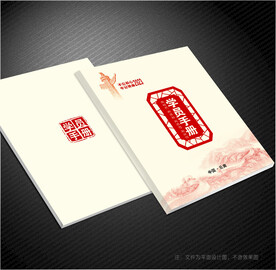 学员手册