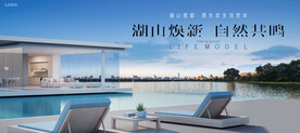 城市豪宅  湖景地产广告