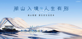 江景 湖景地产广告