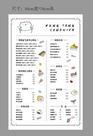 卡通可爱菜单
