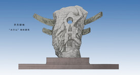 雕塑 开天辟地