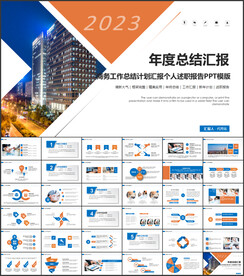 2023年度工作总结计划PPT