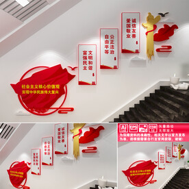 社会主义核心价值观