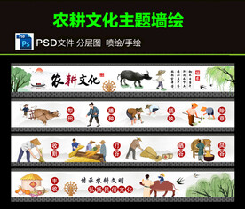农耕文化墙绘图片
