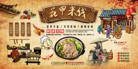 花甲米线背景墙