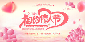 214情人节海报
