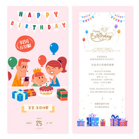 生日快乐 爸爸妈妈宝宝卡片