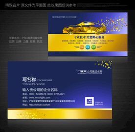 汽车名片
