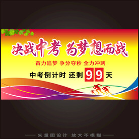 中考海报