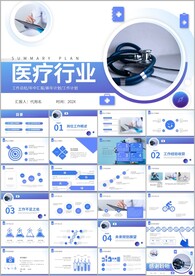 医药医学年终总结工作汇报ppt