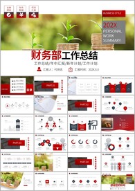 财务数据数据分析工作汇报PPT