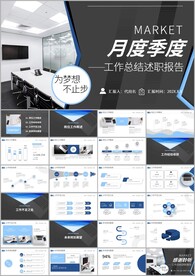 通用总结述职报告工作计划ppt