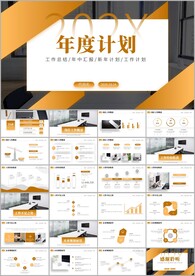 通用总结述职报告工作计划ppt