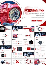 汽车销售报告维修保养ppt