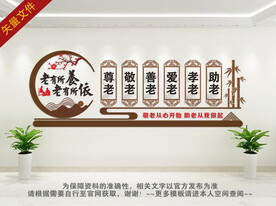 敬老院文化墙