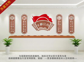 文明公约文化墙