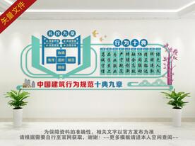 建筑公司企业文化墙