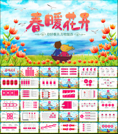 春天PPT