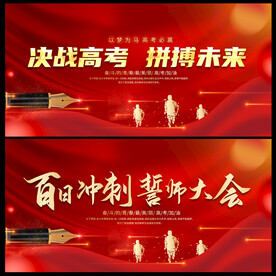 高考誓师大会