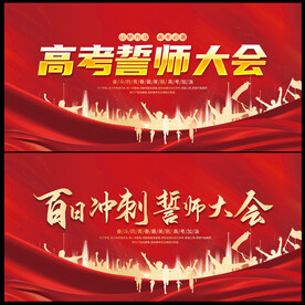 高考展板