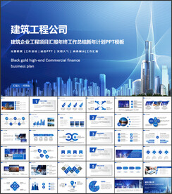 建筑工程施工工作总结计划PPT