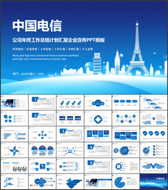 中国电信PPT