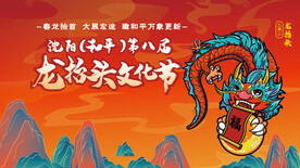 二月二龙抬头 龙年素材