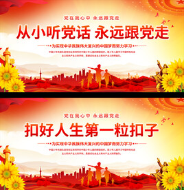  少先队宣传标语展板